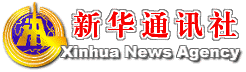 新华通讯社(Xinhua News Agency，新华社)