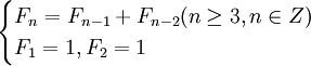 egin{cases} F_n = F_{n-1}+F_{n-2}(nge 3,nin Z) \ F_1 = 1,F_2=1 end{cases}