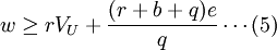 w\ge rV_U+\frac{(r+b+q)e}{q}\cdots(5)