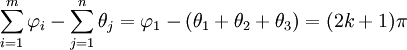 \sum^m_{i=1}\varphi_i-\sum^n_{j=1}\theta_j=\varphi_1-(\theta_1+\theta_2+\theta_3)=(2k+1)\pi