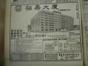 国泰建设于1964年创立，此为1965年该公司首次兴建的高层电梯大厦之报纸广告。