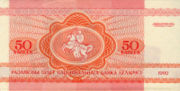 白俄罗斯卢布1992年版面值0.5卢布——正面