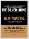 创新者的窘境
