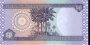 伊拉克第纳尔2003年版50 Dinars面值——反面
