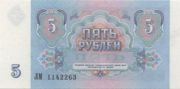 俄罗斯货币5卢布——反面