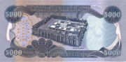 伊拉克第纳尔2003年版5000 Dinars面值——反面