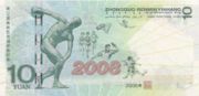 第29届奥林匹克运动会纪念钞图案，背面