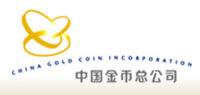 中国金币总公司（China Gold Coin Incorporation）
