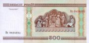 白俄罗斯卢布面值500卢布——反面
