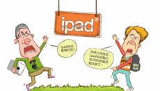 iPad商标归属之争