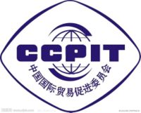 中国国际贸易促进委员会（CCPIT）