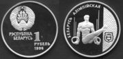 1996-Belarus-1 ruble-Olympic commemorative