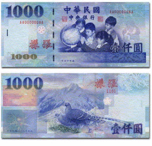 1000圆(旧版，流通有效期至2007年7月31日为止)