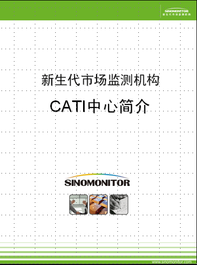 Image:新生代市场监测机构CATI中心介绍.gif