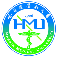 哈尔滨医科大学（Harbin Medical University）
