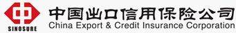 中国出口信用保险公司（China Export & Credit Insurance Corporation)
