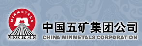 中国五矿集团公司(China Minmetals)