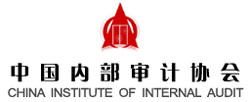 中国内部审计协会(China Institute of Internal Audit，缩写为CIIA)