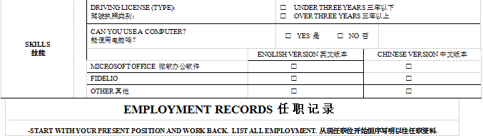 Image:工作申请表1.png