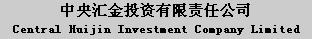 中央汇金投资有限责任公司(Central Huijin Investment)