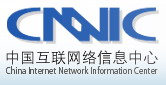 中国互联网络信息中心（China Internet Network Information Center，简称CNNIC）