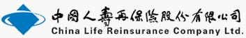 中国人寿再保险股份有限公司（China Life Reinsurance Company Ltd.)