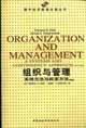 《组织与管理：系统方法与权变方法》