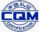 方圆标志认证集团(China Quality Mark Certification Group，CQM)