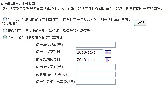 Image:债券到期收益率计算器3.JPG
