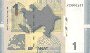 阿塞拜疆马纳特面值1-manat——反面