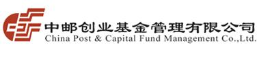 中邮创业基金管理有限公司(CHINA POST & CAPITAL FUND MANAGEMENT)