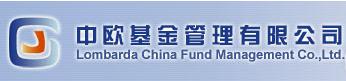 中欧基金管理有限公司(Lombarda China Fund Management)