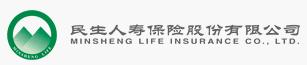 民生人寿保险股份有限公司（Minsheng Life Insurance Company Ltd.)