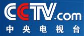 中央电视台（China Central Television，CCTV）