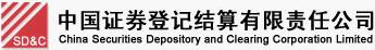 中国证券登记结算有限责任公司(China Government Securities Depository Trust & Clearing Co. Ltd.,CDC)