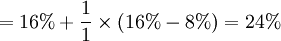 =16%+\frac{1}{1}\times(16%-8%)=24%