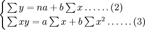 \begin{cases}\sum y=na+b\sum x\ldots\ldots(2)\\\sum xy=a\sum x+b\sum x^2\ldots\ldots(3)\end{cases}