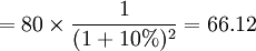 =80\times \frac{1}{(1+10%)^2}=66.12