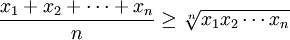 \frac{x_1 + x_2 + \cdots + x_n}{n} \ge \sqrt[n]{x_1 x_2 \cdots x_n}