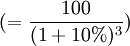 (=\frac{100}{(1+10%)^3})