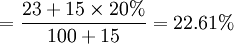 =\frac{23+15\times20%}{100+15}=22.61%