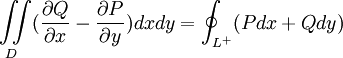\iint\limits_{D}(\frac{\partial Q}{\partial x} -\frac{\partial P}{\partial y})dxdy=\oint_{L^{+}}(Pdx+Qdy)