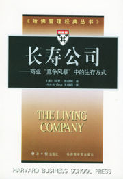 《长寿公司》(The Living Company)