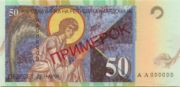 马其顿第纳尔1996年版50 Denar面值——反面