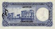 埃及镑年版1952面值1 Pound——反面