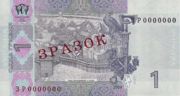 乌克兰格里夫纳2004年版1 Hryvnia面值——反面