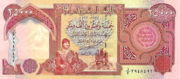 伊拉克第纳尔2003年版25,000 Dinars面值——正面