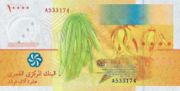 科摩罗法郎2006年版10,000 Francs面值——反面