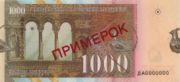 马其顿第纳尔1996年版1000 Denar面值——反面