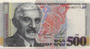 亚美尼亚德拉姆1999年版500 Dram面值——正面